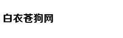 真相公布前3分钟看懂特斯拉电池